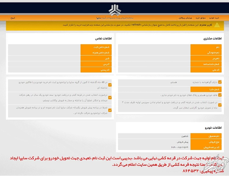 آموزش ثبت نام قرعه کشی سایپا ثبت نام سایت سایپا